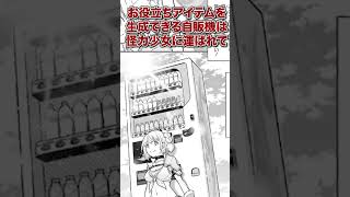 自販機に転生するなろう系漫画をご紹介 #vtuber  #漫画紹介 #shorts