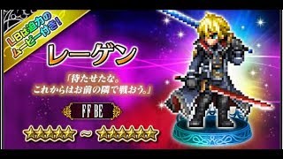 FFBE 國際版 精選召喚 CG常暗「雷根」登場抽抽