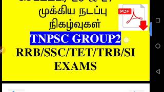 2018 CURRENT AFFAIRS IN TAMIL SEPTEMBER 26&27 TNPSC GROUP 2 EXAM