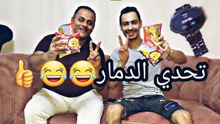 تحدي الدمار الشامل  اكل كميه كبيره من الاندومي الحار والعقاب لايفوتكم 😂