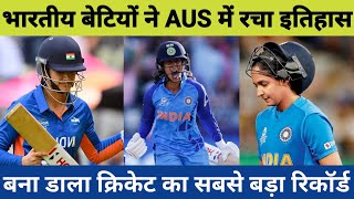 भारतीय बेटियों ने रचा इतिहास | IND vs PAK Asia Cup 2023