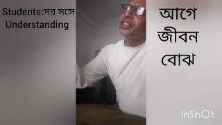 Studentsদের সঙ্গে(বুঝতে চাপ হয় কেন?) Understanding theory থেকে||Adhir Paul