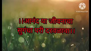 आनंद या जीवनाचा सुगंधा परी दरवळावा ह.भ.प.जगदीश महाराज कडाळे यांनी सहज गायलेलं भजन👌