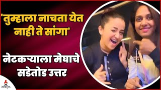 अपूर्वा नेमळेकर आणि मेघा घाडगे झाल्या ट्रोल | Apurva Nemlekar \u0026 Megha Ghadge | Bigg Boss Marathi