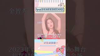 这些名场面是本人来了都无法再复刻的程度#kpop #shorts