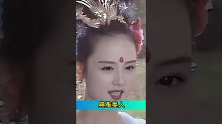 美女饰演的角色是《西游记》里的嫦娥仙子，诠释了什么是美若天仙！@美女@明星#美女#明星#shorts