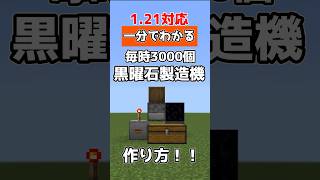 【マイクラ統合版】最新版1.21対応自動黒曜石製造装置の作り方!!ゼロティック!!完全放置可能!!【PE/PS4/Switch/Xbox/Win10】#マイクラ #マインクラフト #minecraft