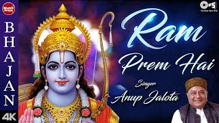 Ram Prem Hai with Lyrics | Anup Jalota | Shri Ram Bhajan | Shri Ram Songs