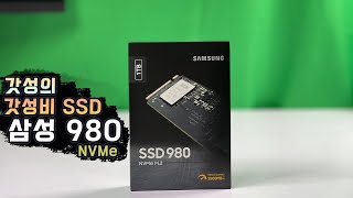 가성비 삼성 NVMe SSD 980 M.2 성능 속도 발열 온도