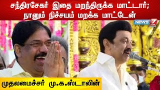 கோச்சுக்க மாட்டாருன்னு நினைக்கிறேன் - தன் கைது குறித்து பேசி மேடையை சிரிப்பலையாக்கிய முதலமைச்சர்