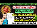 Nandibhatla Srihari Sharma : Ugadi Rasi Phalalu 2024 | Dhanu Rashi 2024 To 2025 | Ugadi Panchangam