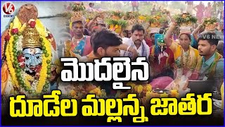 Sri Katryala Mallikarjuna Swamy Jatara Festival Begins  | V6 News