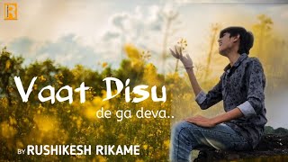Vaat disu de ga Deva | वाट दिसु दे गा देवा | Ajay Gogavle | Rushikesh Rikame | jaudyana balasaheb