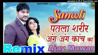 sanwali ajay hooda Remix Ajay Mawar