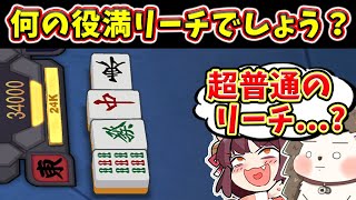 【雀魂】普通すぎる河だけど... 予想出来ないチート役満www