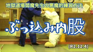 大野将平風、ぶっ込み内股！柔道、毛呂道場(R2.12.4)