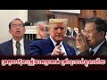 johnny kpt talk about prime minister hun sen of trum morning today