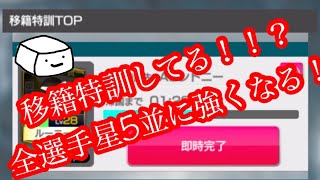 【サカつくRTW】好きな選手を星5より強くする！その方法を解説していく！！