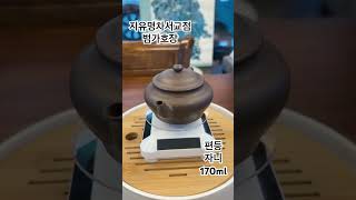 범가호편등-자니 #지유명차 #teatime #tea #자사호