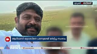 ആദിവാസി യുവാവിനെ മർദിച്ച സംഭവത്തിൽ എസ്.സി-എസ്.ടി കമ്മീഷൻ കേസെടുത്തു