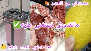 تحدي اللحوم في ميزانية شهر ديسمبر💯قضيان 10 أيام خديت رايكم يادرا🤔اشريه 200 ألف تتهناي وتربحي صحتك✅