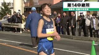 【第14中継所】ふくしま駅伝2023 (福島市/松陵中学校)