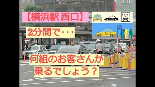 【横浜駅 西口 🚖タクシー乗り場】 はたらくくるまのタクシー乗り場