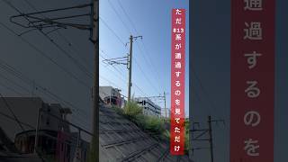 ただ813系が通過するのを見てただけのショート動画  #shorts #train #813系