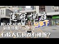 【世紀匯置業x香港人在中山】中山 石岐 蓮冠悦庭 城建集團打造 現樓毛坯 石岐大信傍 行商場就真係好方便 電話：97182682｜大灣區｜中山｜石岐｜CHINA｜ZHONGSHAN｜ZHUHAI