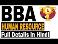 BBA in Human Resource Management | BBA Course details in hindi | Sunil Adhikari |