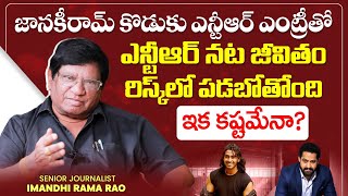 JR NTR Vs NTR Controversy | Imandhi Ramarao Latest Interview | Nandamuri Family | SocialPost TV