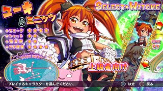 横シュー　トラブルウィッチーズ ふぁいなる！ ふつうにプレイ（Trouble Witches FINAL!　PS4版