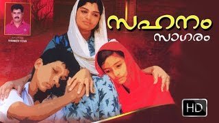 sahanam sagaram  short film  | new short film malayalam 2015 | latest home cinema - സഹനം  സാഗരം