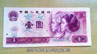 80版红色一元纸币，流水号一般，收藏价值在300元左右，有没80th Edition Red 1 Yuan Paper Currency with Common Serial Number