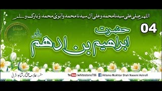 (04) Story of Hazrat Ibrahim Bin Adham