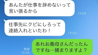 私が月に3桁稼いでいると、義母は「女が男より稼ぐなんて生意気だ！」と言い、仕事を辞めるように言ってきた。