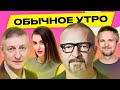 ПРОКОПЬЕВ, РОМАНЧУК: в тюрьме Беларуси умер политзаключенный, выборы в США, Лукашенко | Обычное утро