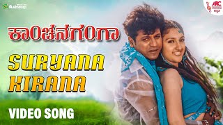 Suryana Kirana - Video Song | Kanchana ganga | Shivaraj Kumar | Sridevi | Sonu Nigam  K. Kalyan