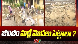 ఖమ్మం పై విరుచుకుపడ్డ వరద | Heavy Rains Lashes Khammam | Ntv