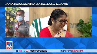 ഉത്തരവാദിത്തം ഗവര്‍ണര്‍ക്ക്; മന്ത്രിയെ തുണച്ച് സിപിഎം; പ്രക്ഷോഭത്തിന് യുഡിഎഫ്|Kannur V C| R Bindhu