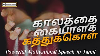 Time waits for No One | Motivational speech in tamil | Motivation tamil MT