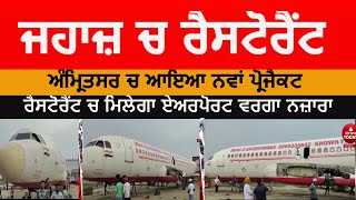 Amritsar Airport Resturent Project Airport Restaurant To Open In Amritsarresturent In Plane 