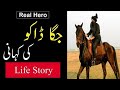 Jagga Daku Life Story in Urdu and Hindi | History of Jagga Jatt