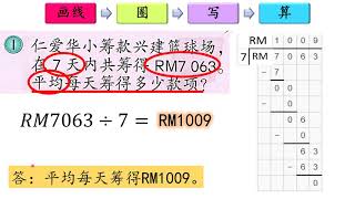 1 Semakan KSSR 三年级 数学 单元四 钱币（解决问题）