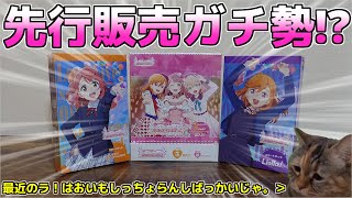 【緊急】ラブライブ！シリーズ　オフィシャルカードゲーム開封【先行販売分】