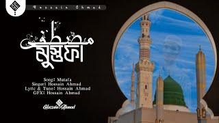 নতুন নাতে রাসূল স: | New Urdu Nate Rasul (s) Mustafa | مصطفى | Hossain Ahmad