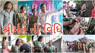 શ્રીમંત ની વિધિ | shrimata ni vidhi @Gulab1rajvlogs