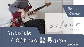 【silent】Subtitle / Official髭男dism ベース 弾いてみた