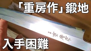 Introducing the Yanagiba Knife by Shigefusa!! Niigata Sanjo [Iizuka Defou]