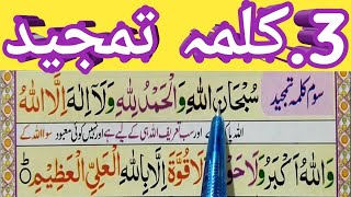 3 Kalma Third kalima { teesra kalma tamjeed } Learn 3rd Kalima  || Third Kalima Tamjeed | Quran Host